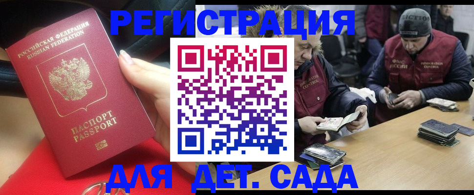 временная регистрация в Удомле
