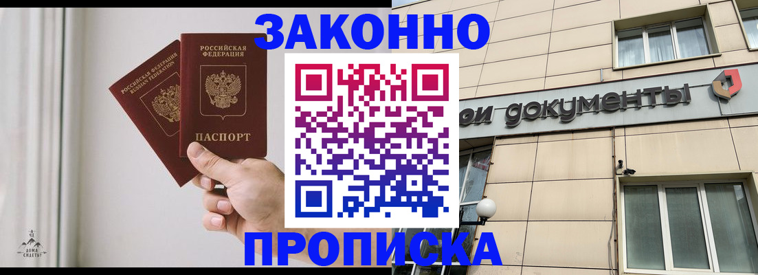 прописка в Удомле