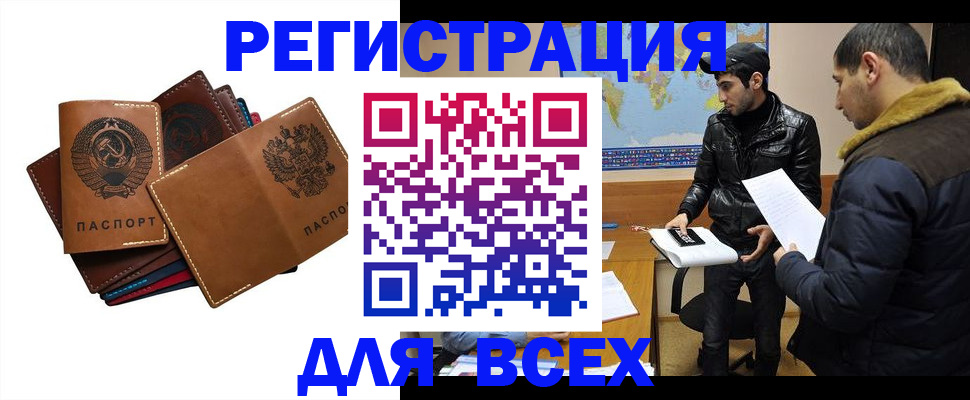 купить прописку в Удомле